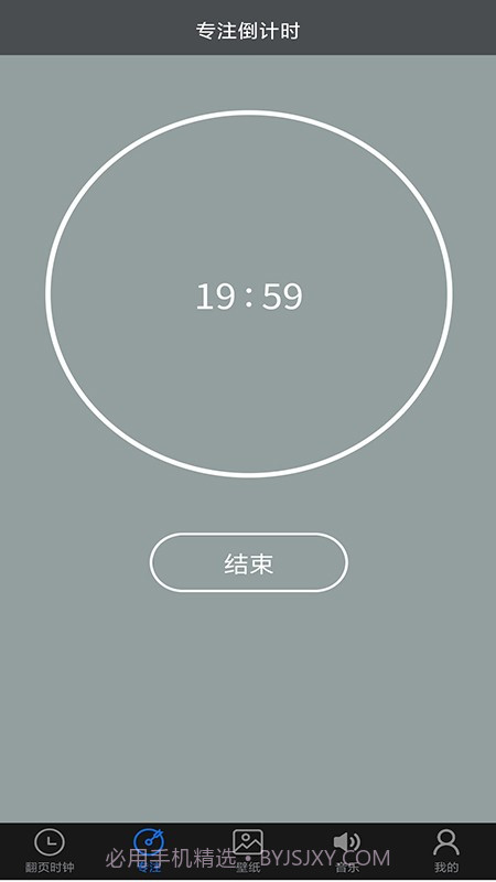 专注控时截图1 专注控时截图1