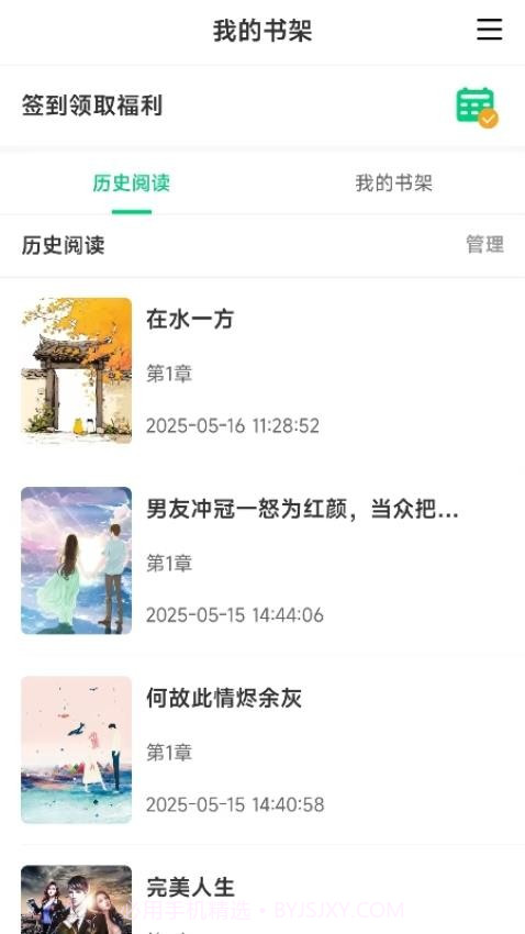 须凌新说正式版截图1