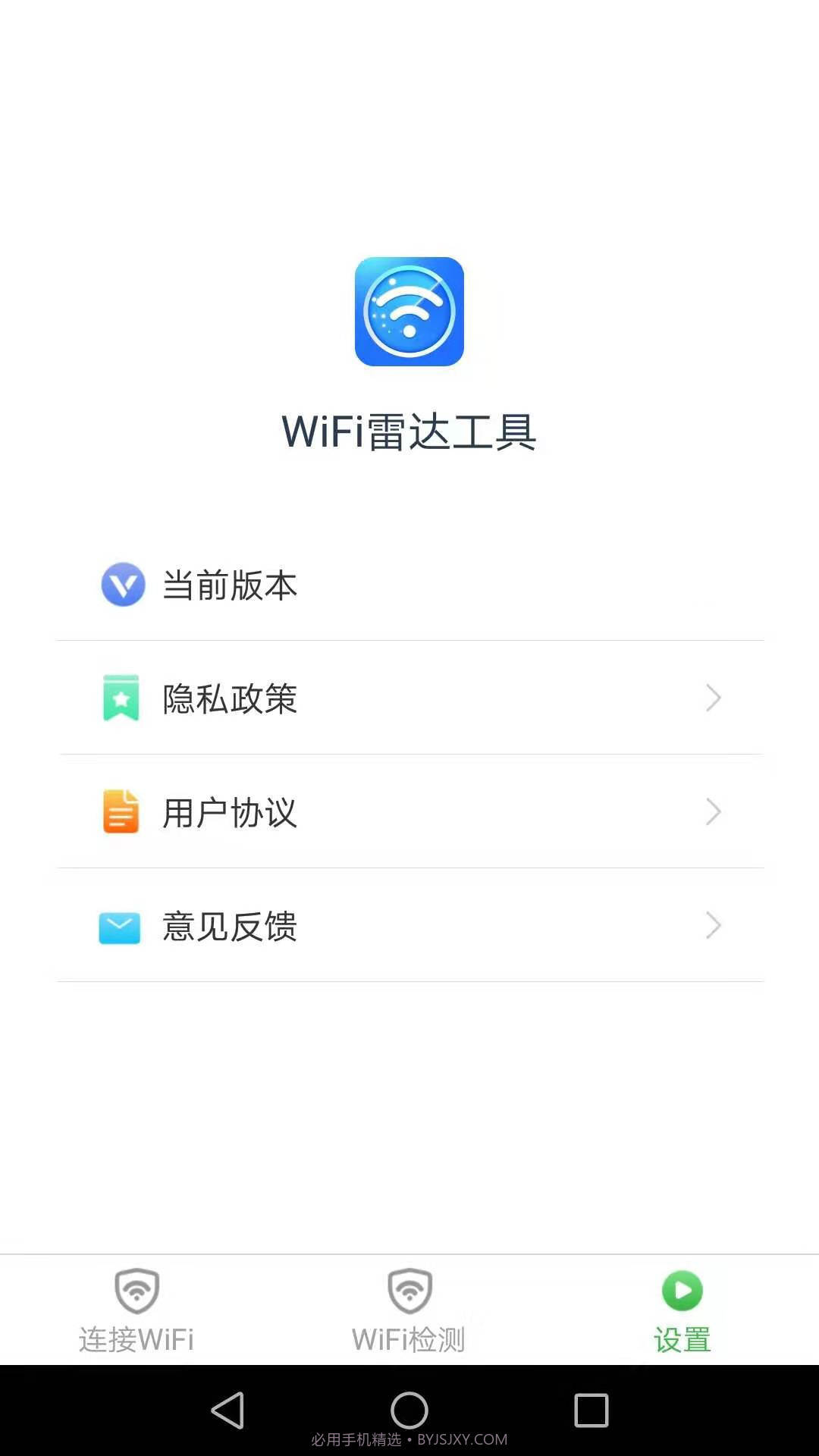 WiFi雷达工具截图3