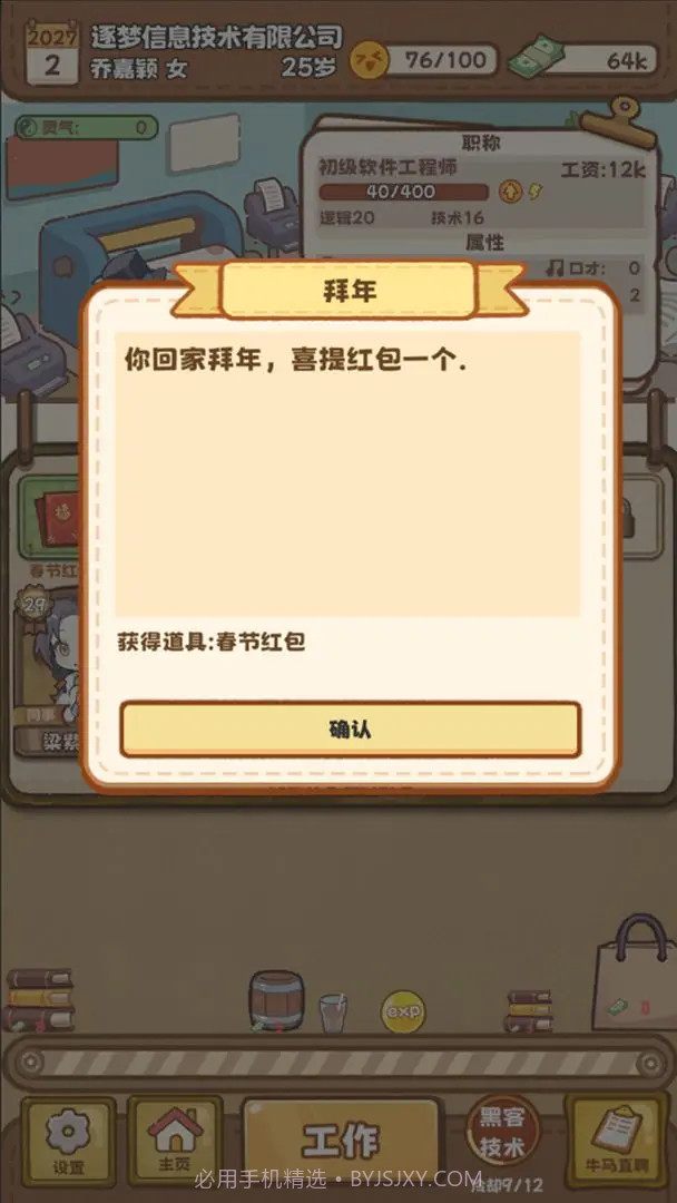 牛马游戏移植版截图6 牛马游戏移植版截图6