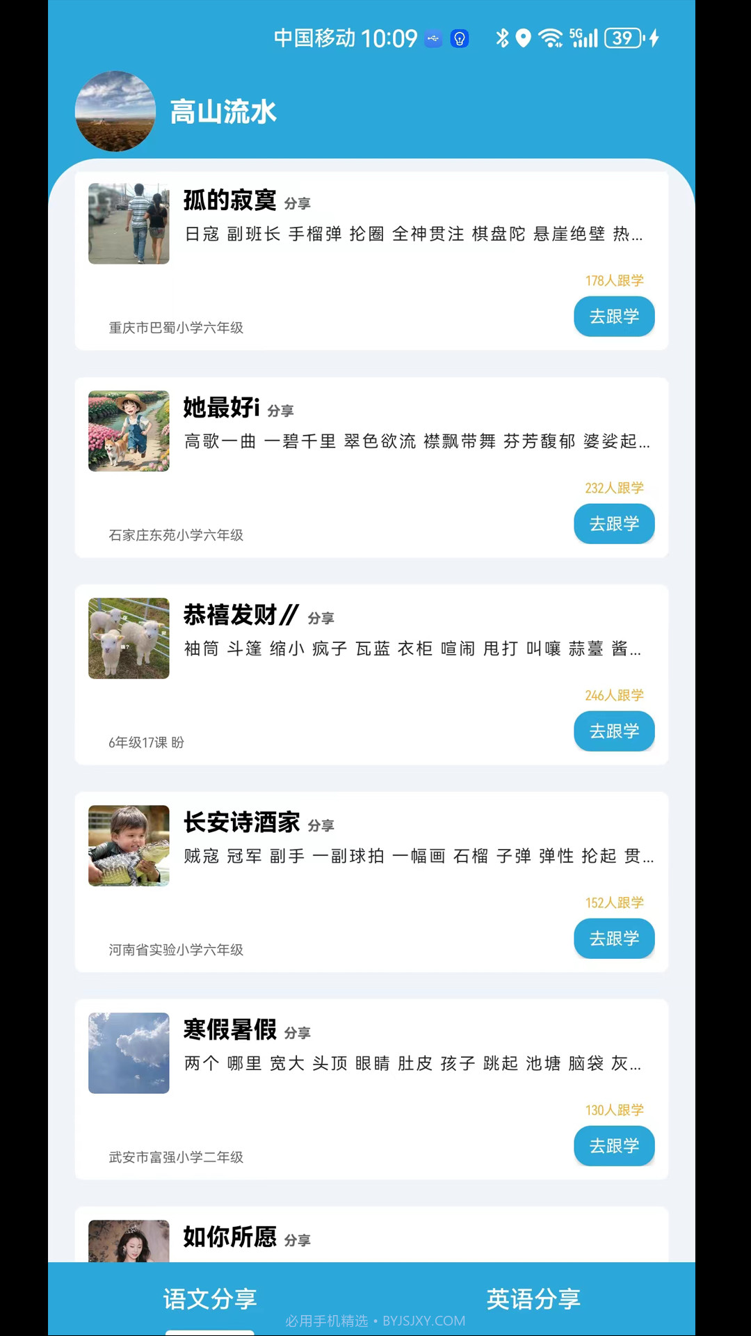 小文听写截图4 小文听写截图4