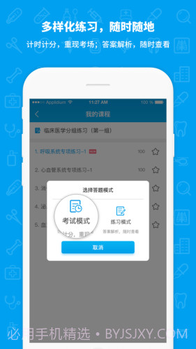 途途医考截图3 途途医考截图3