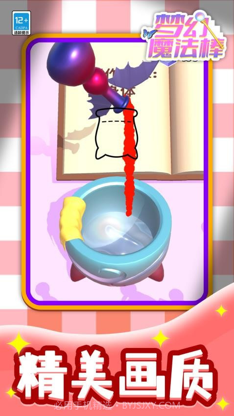 梦幻魔法棒中文版截图4 梦幻魔法棒中文版截图4