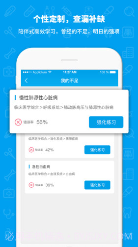 途途医考截图4 途途医考截图4