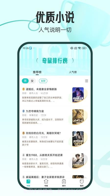 奇鼠故事会全新版本截图3