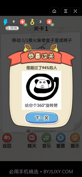 火柴小博士截图2