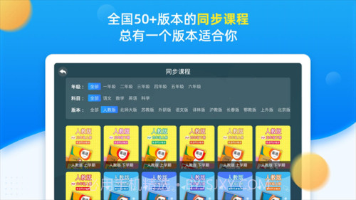 同步小学课堂全新版本截图3