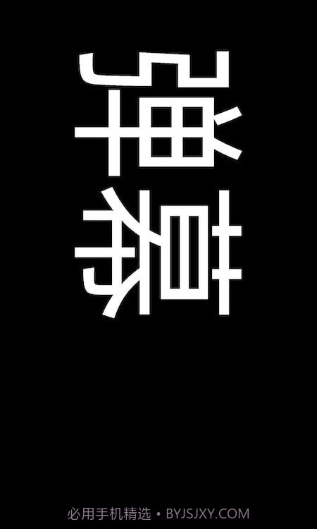 弹幕显示器截图1