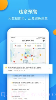 全国违章手机查询工具截图4