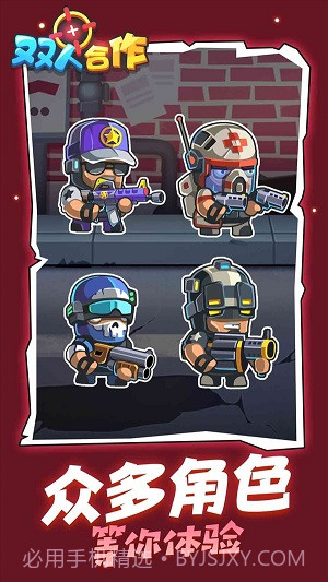 双人合作枪战截图4