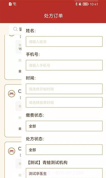 共享智慧药房截图1