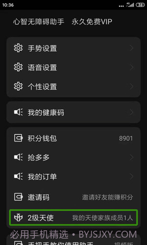 心智无障碍助手官方正版截图1
