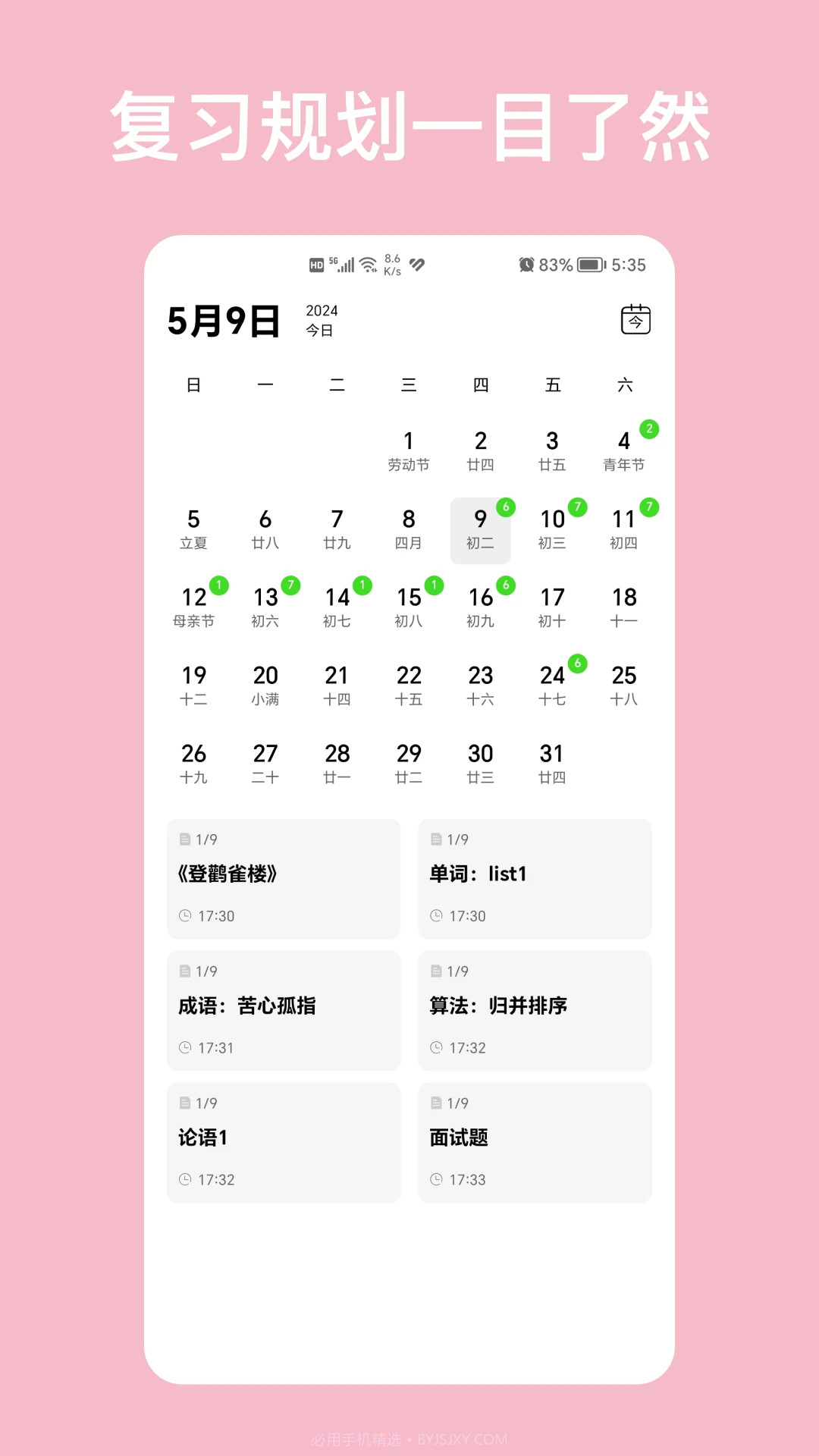 复习笔记官网版截图3 复习笔记官网版截图3