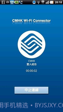 中国移动香港 - Wi-Fi Connector截图6