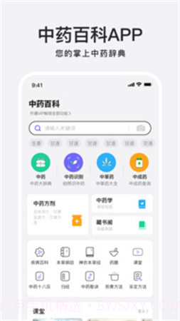 中药百科大全全新版本截图5