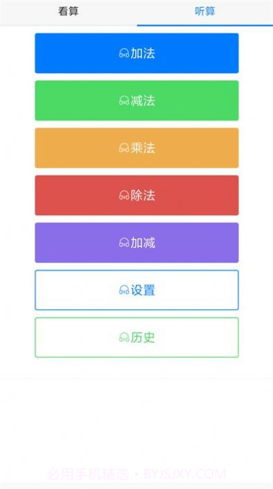 珠心算练习题截图2