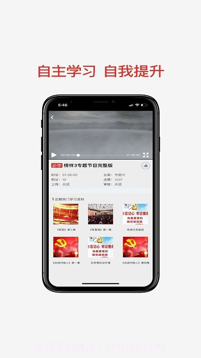兵团党员教育app截图1