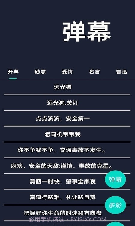 弹幕显示器截图3