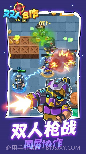 双人合作枪战截图2