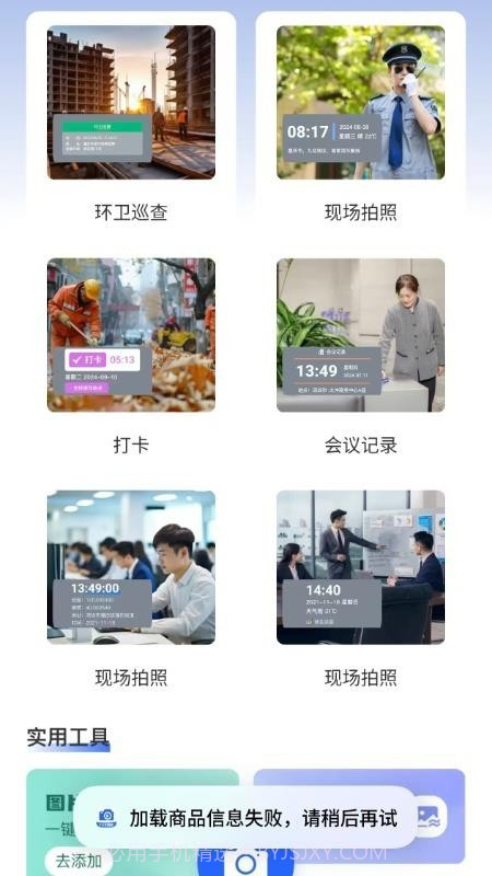 夸夸水印相机官方版截图4