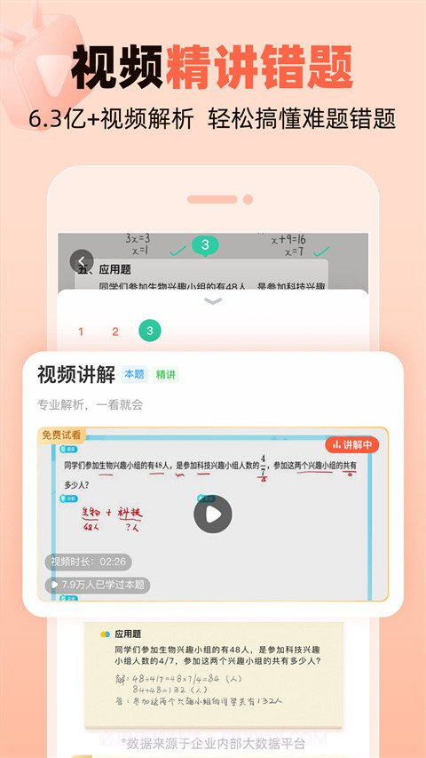 作业帮口算全新版本截图2