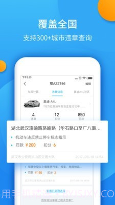 全国违章手机查询工具截图3
