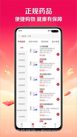 快猪送药安卓正版截图3