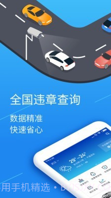 全国违章手机查询工具截图1