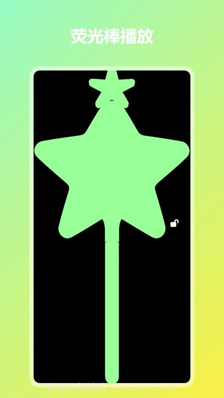 炫彩灯牌截图1 炫彩灯牌截图1