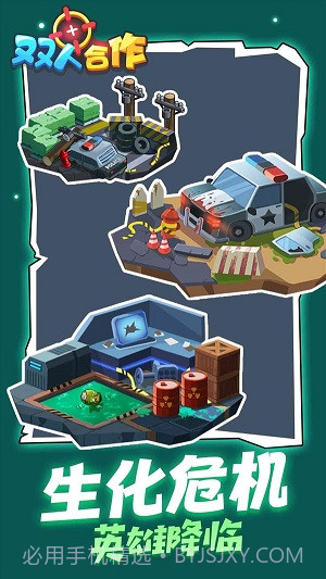 双人合作枪战截图3