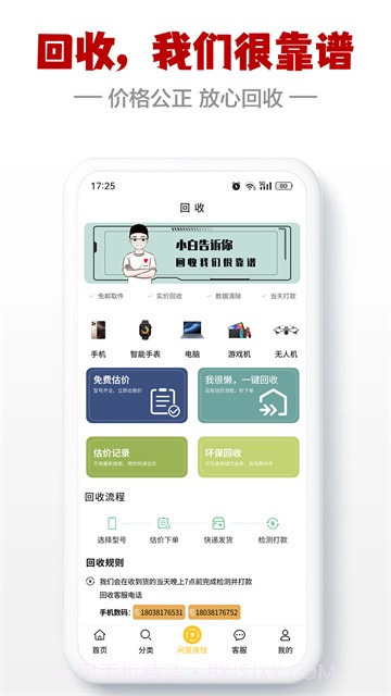 闪小白官网版截图5