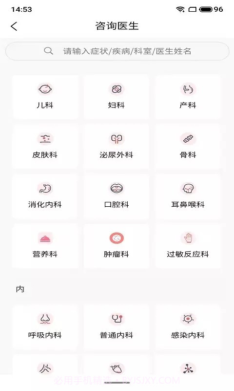枫叶医生截图3 枫叶医生截图3
