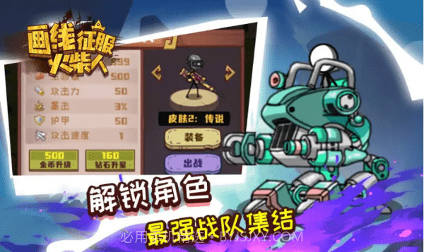 画线征服火柴人单机版截图1