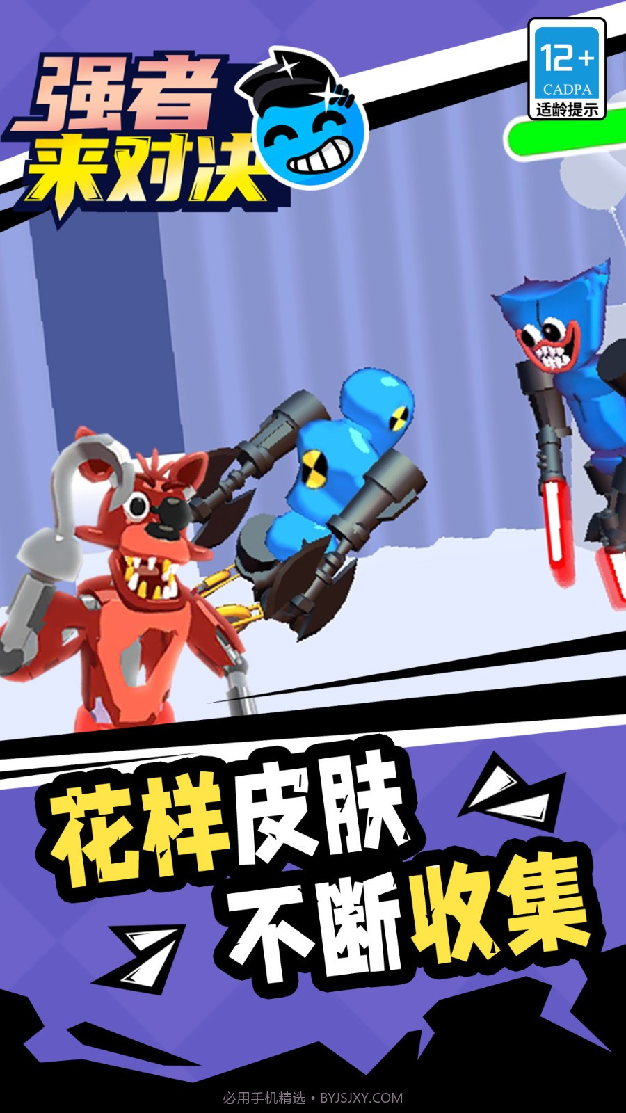 强者来对决国际版截图2 强者来对决国际版截图2