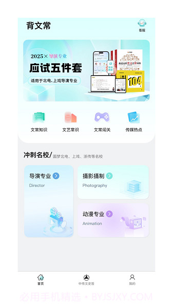 背文常官方正版截图1 背文常官方正版截图1