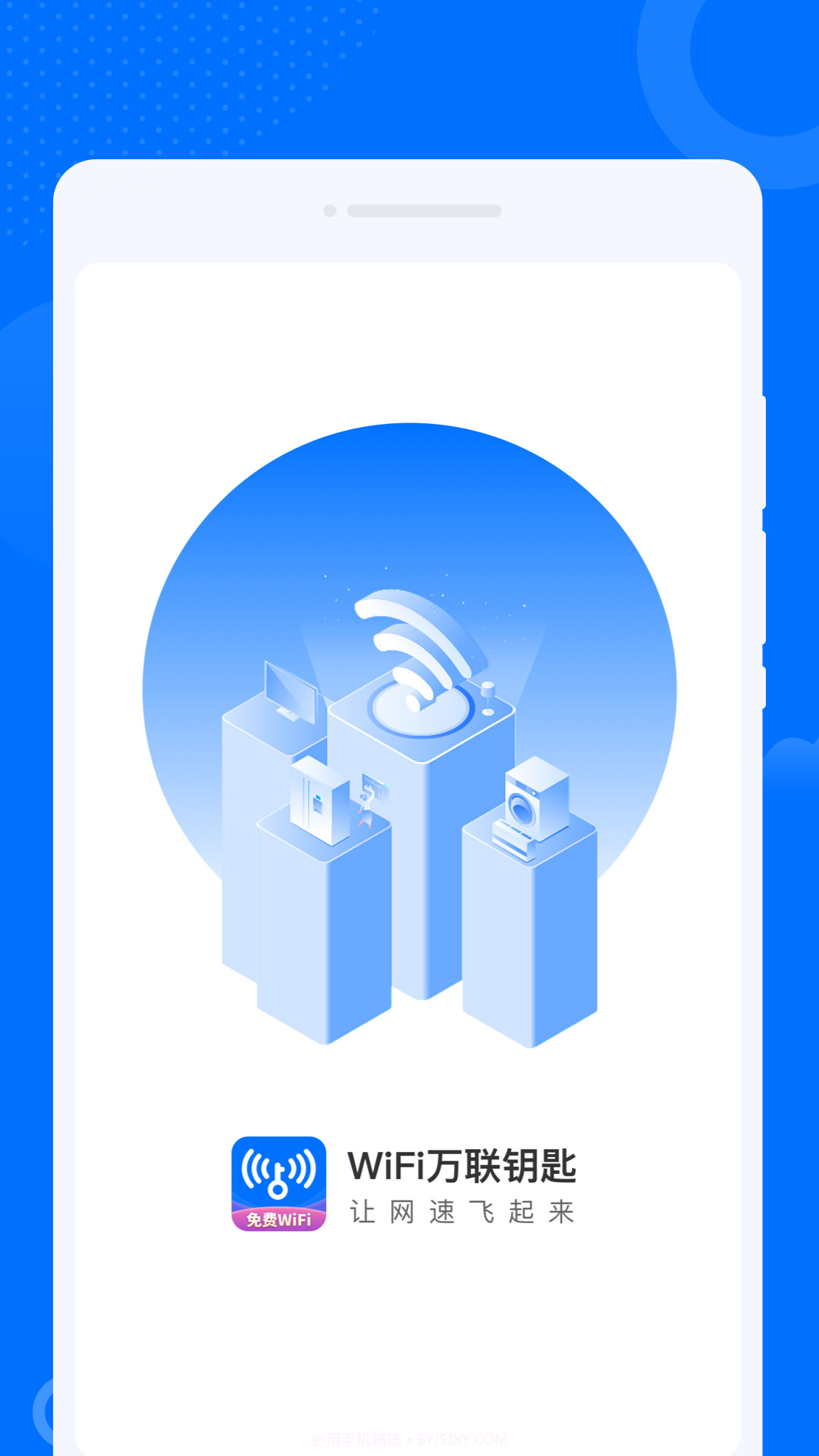 WiFi万联钥匙截图1