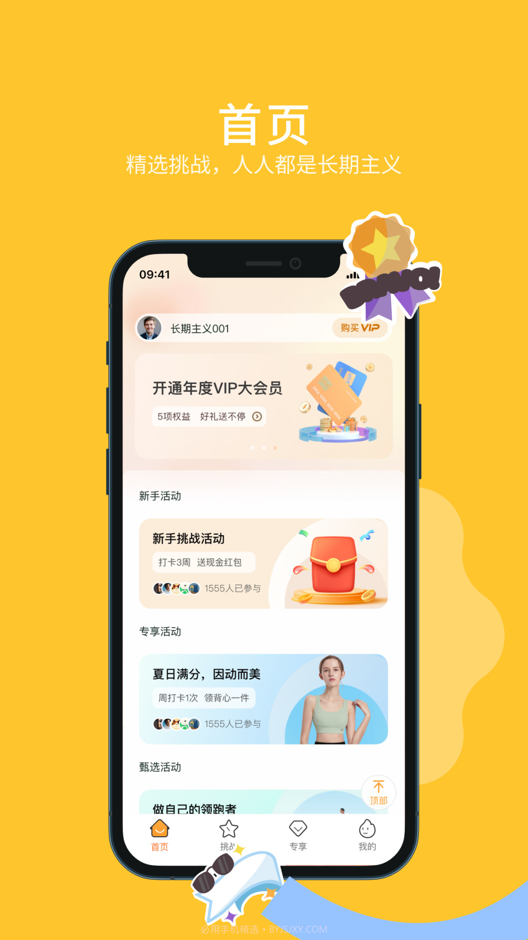 长期主义好习惯养成官方截图2