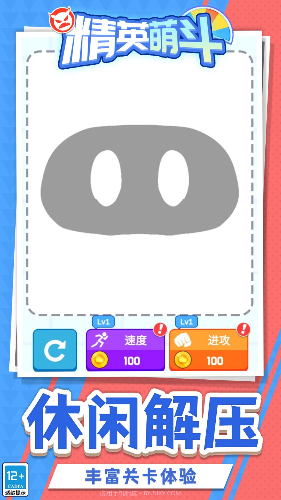 精英萌斗单机版截图3