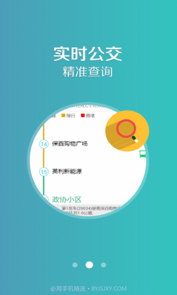 吉林行公交截图2
