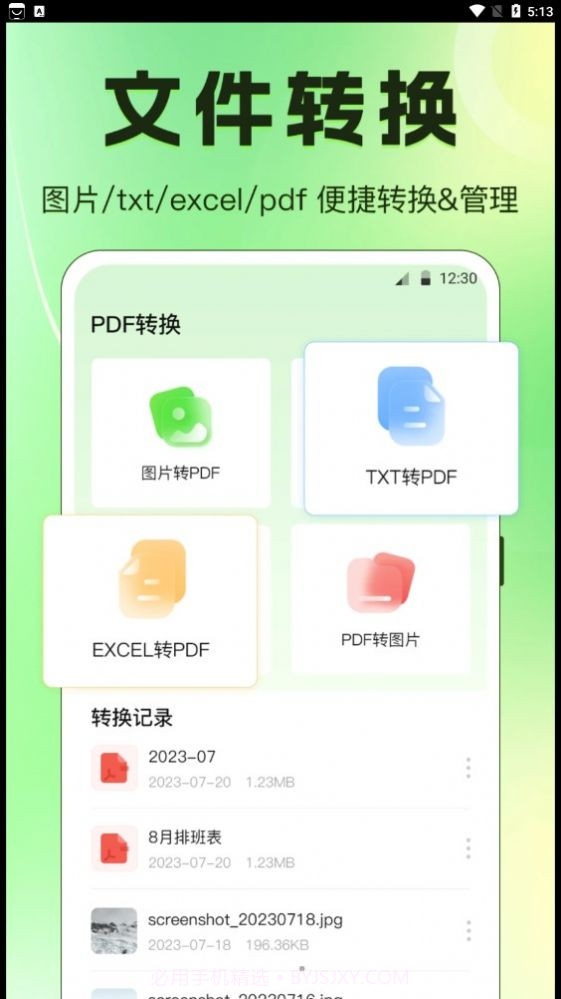 闪电手机搬家截图2