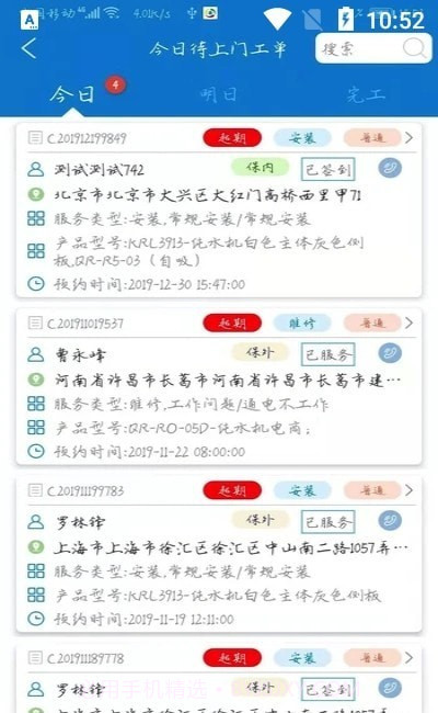 净加服务沁园截图2
