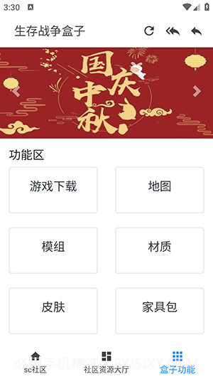 生存战争盒子scbox截图3