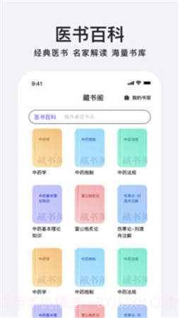 中药百科大全2026最新版截图1 中药百科大全2026最新版截图1