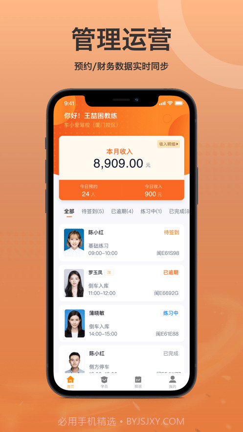 车小爱教练端截图1 车小爱教练端截图1