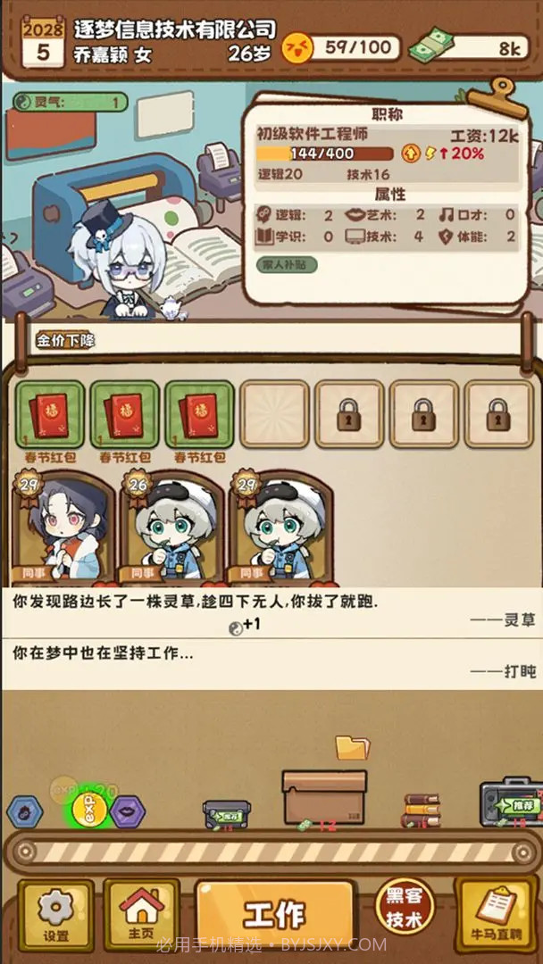 牛马游戏高画质版截图7