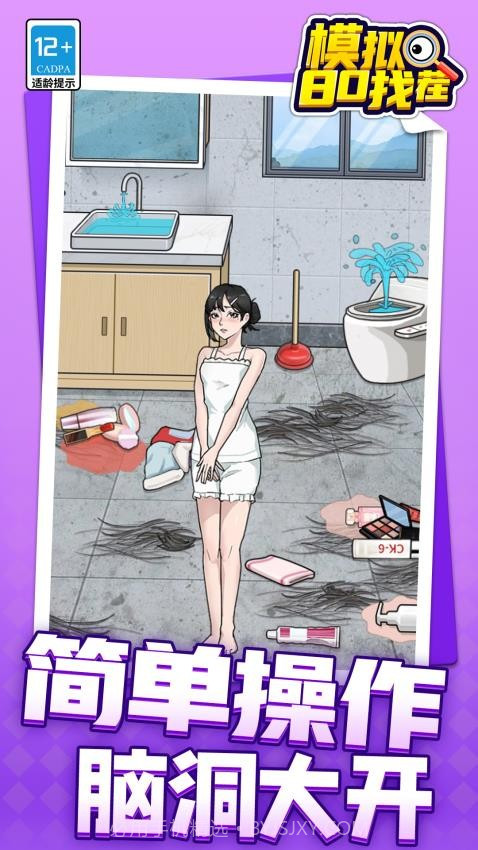 模拟80找茬国际版截图3