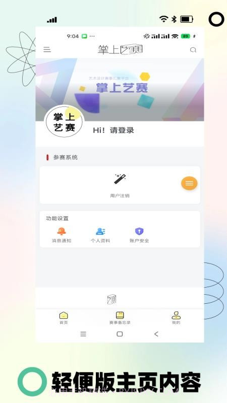 掌上艺赛官网版截图1 掌上艺赛官网版截图1