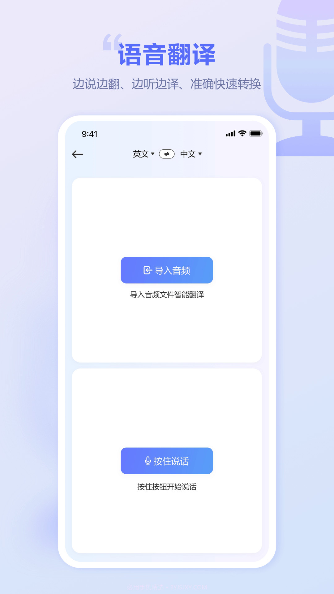 口袋翻译官截图4