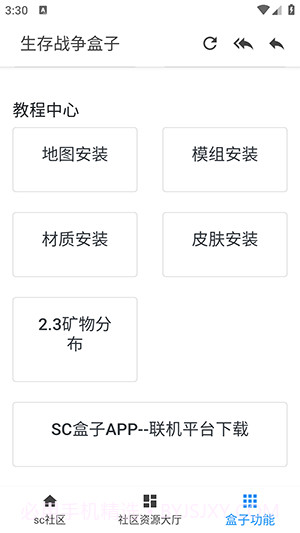 生存战争盒子scbox截图1