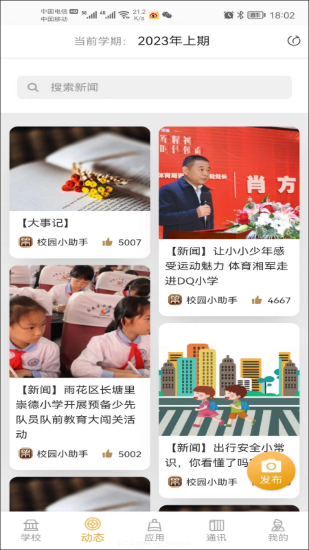 大秦智教截图2 大秦智教截图2